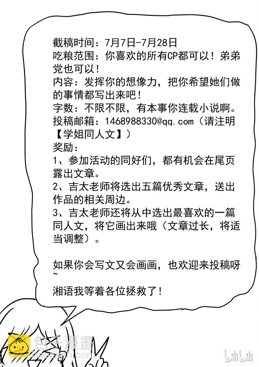 《为了让学姐鼓起干劲，我决定献出我自己》活动 CP大乱炖 第3页