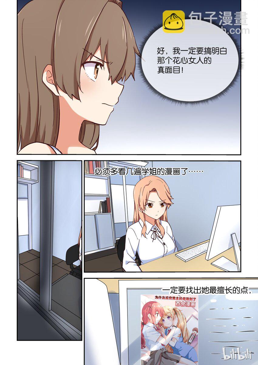 《为了让学姐鼓起干劲，我决定献出我自己》026 无双的决定 第10页