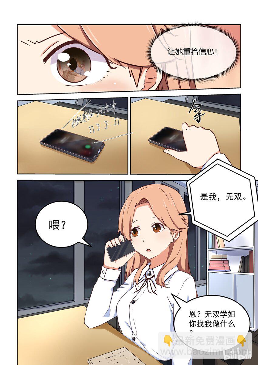 《为了让学姐鼓起干劲，我决定献出我自己》026 无双的决定 第11页