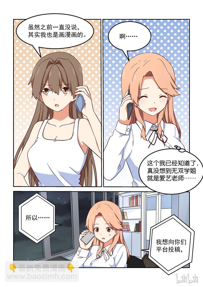 《为了让学姐鼓起干劲，我决定献出我自己》026 无双的决定 第12页