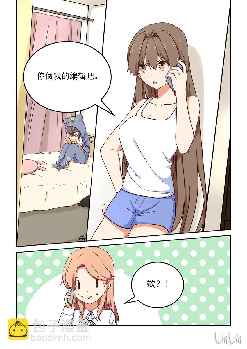 《为了让学姐鼓起干劲，我决定献出我自己》026 无双的决定 第13页
