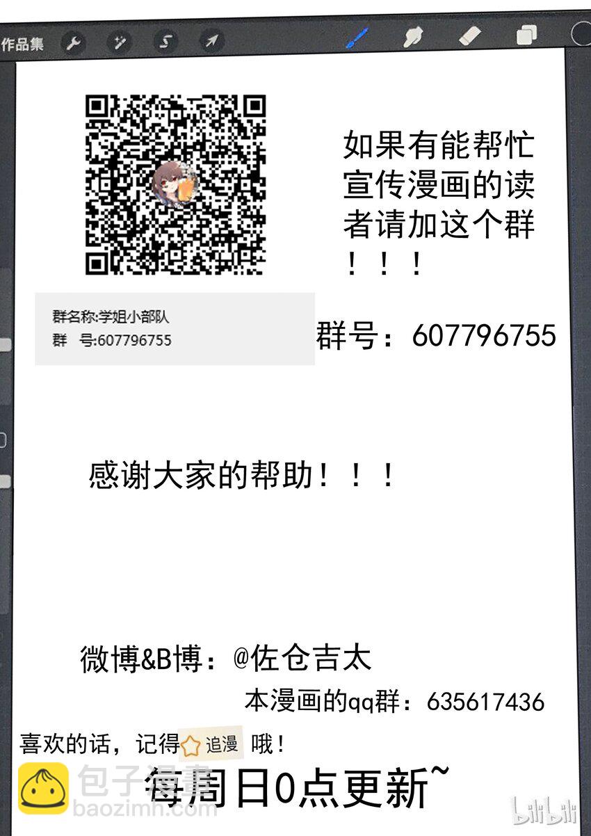 《为了让学姐鼓起干劲，我决定献出我自己》026 无双的决定 第14页