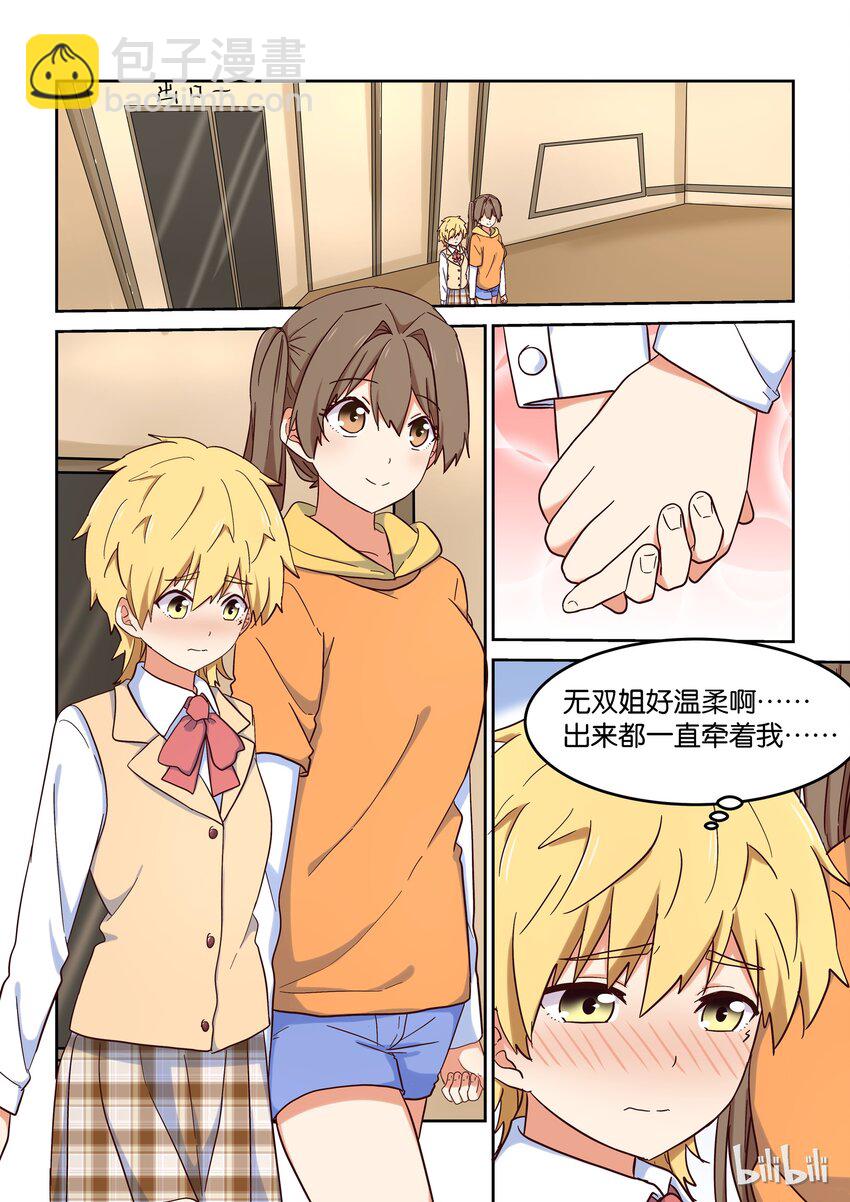 《为了让学姐鼓起干劲，我决定献出我自己》026 无双的决定 第2页