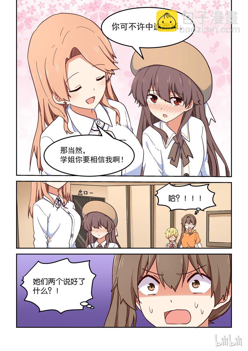 《为了让学姐鼓起干劲，我决定献出我自己》026 无双的决定 第4页