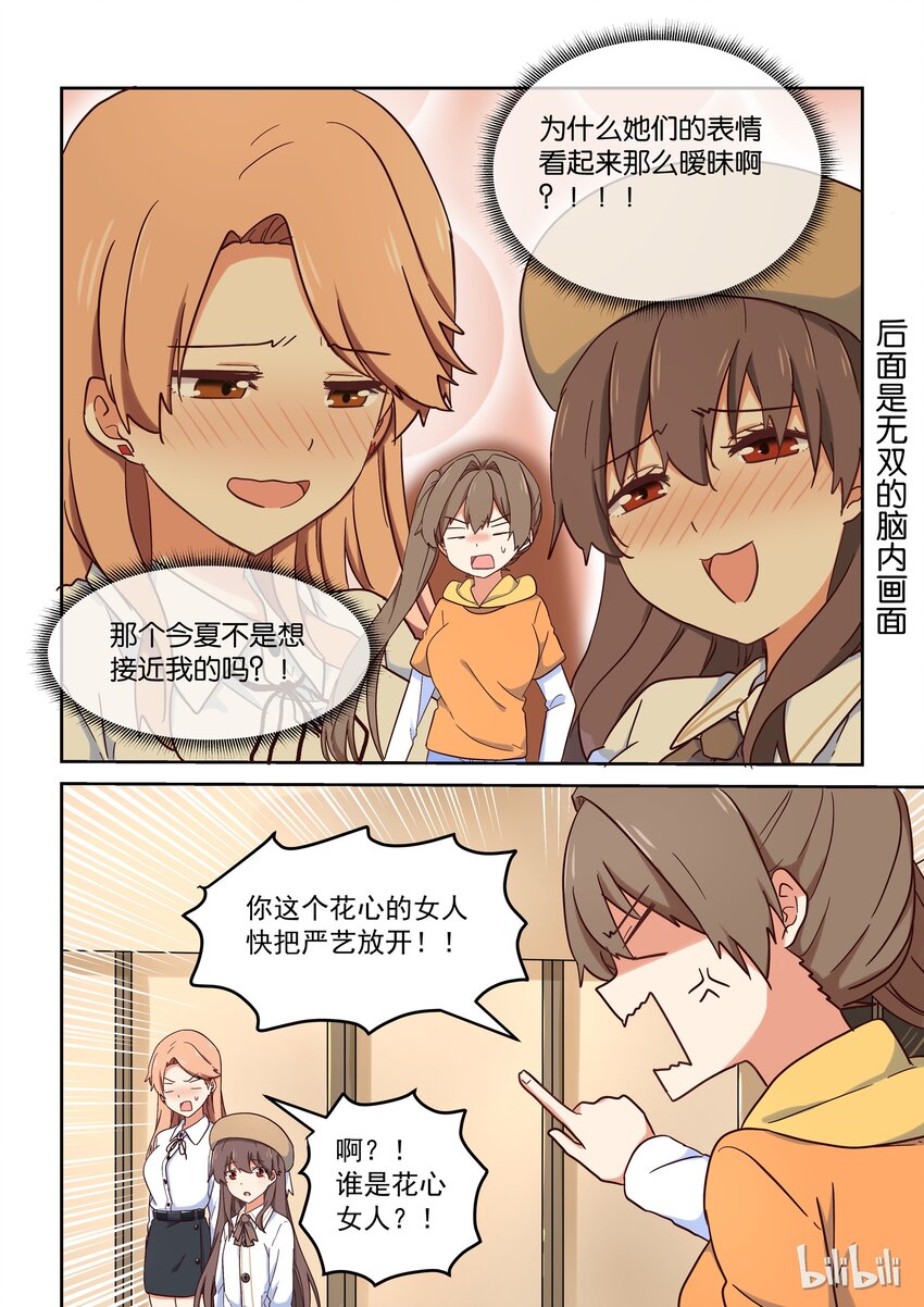 《为了让学姐鼓起干劲，我决定献出我自己》026 无双的决定 第5页