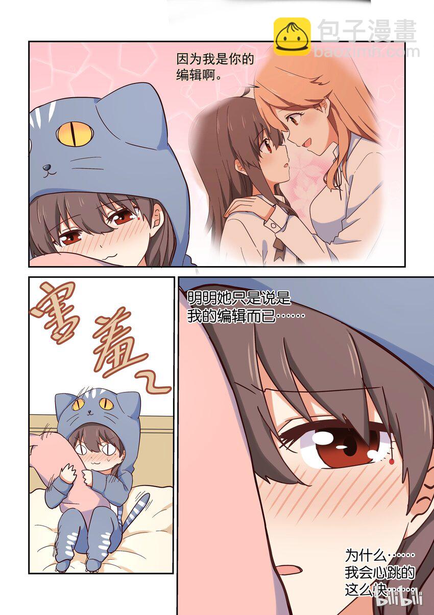 《为了让学姐鼓起干劲，我决定献出我自己》026 无双的决定 第7页