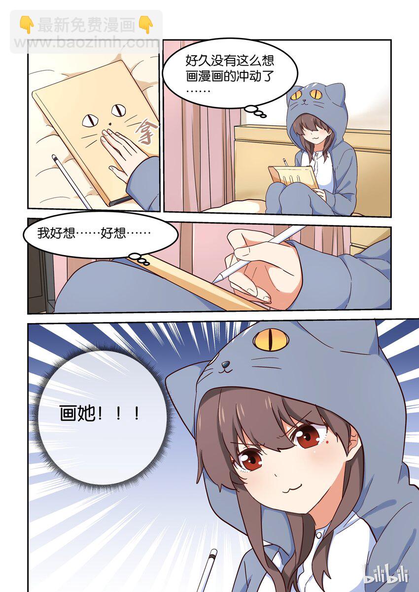 《为了让学姐鼓起干劲，我决定献出我自己》026 无双的决定 第8页