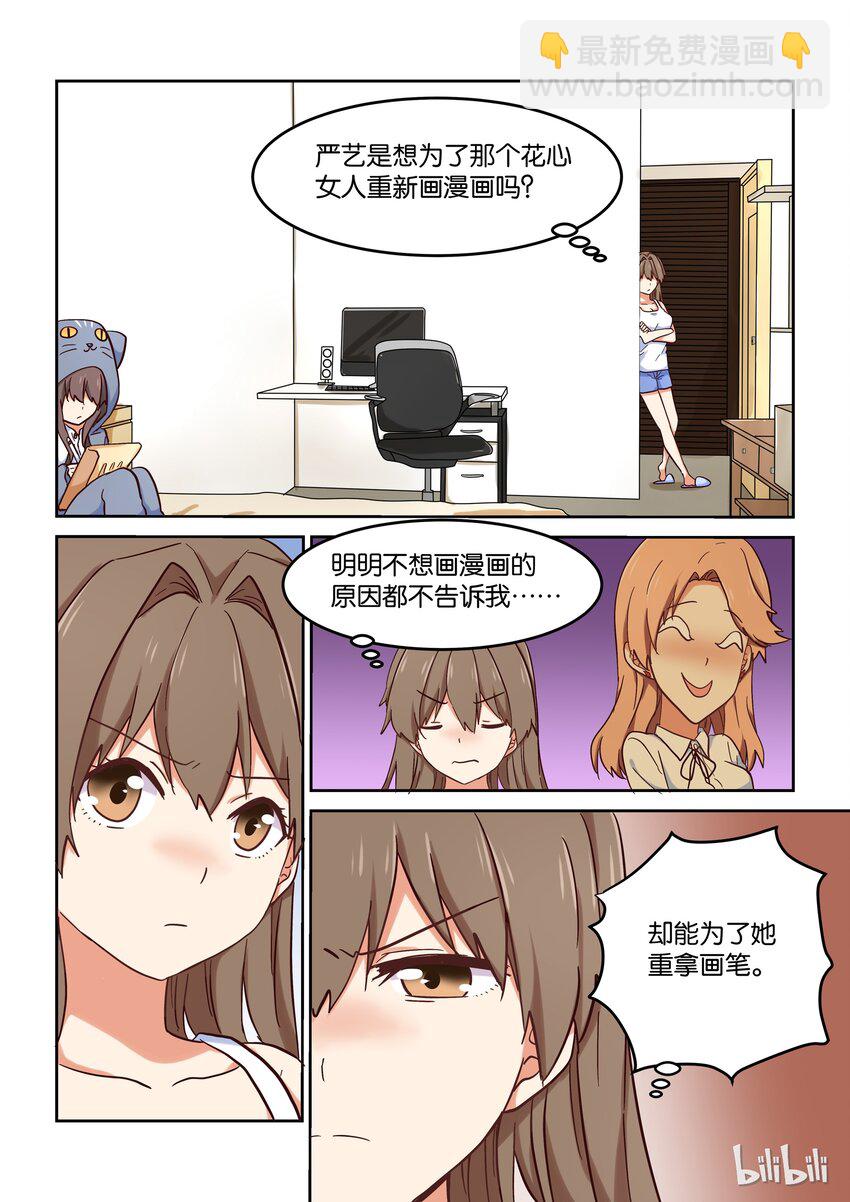 《为了让学姐鼓起干劲，我决定献出我自己》026 无双的决定 第9页