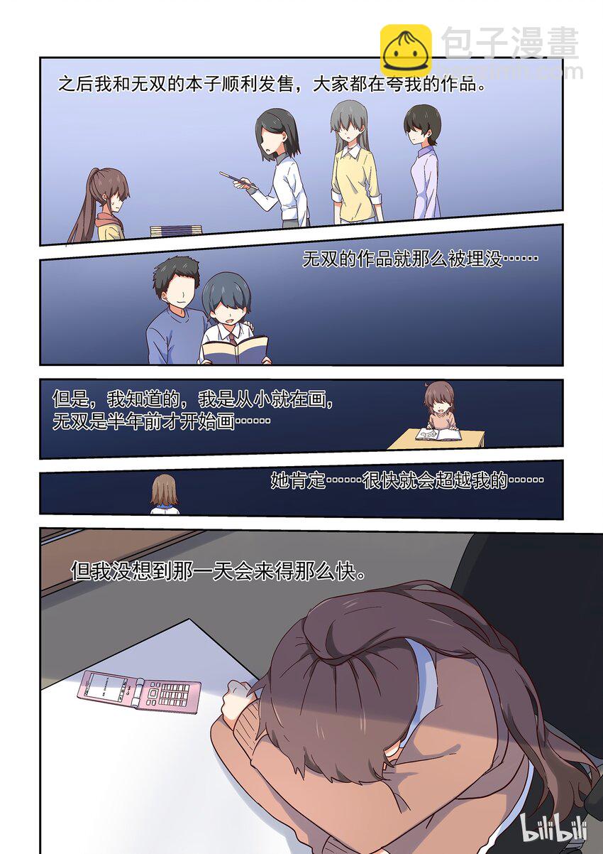 《为了让学姐鼓起干劲，我决定献出我自己》025 谁没有点悲伤往事呢 第10页