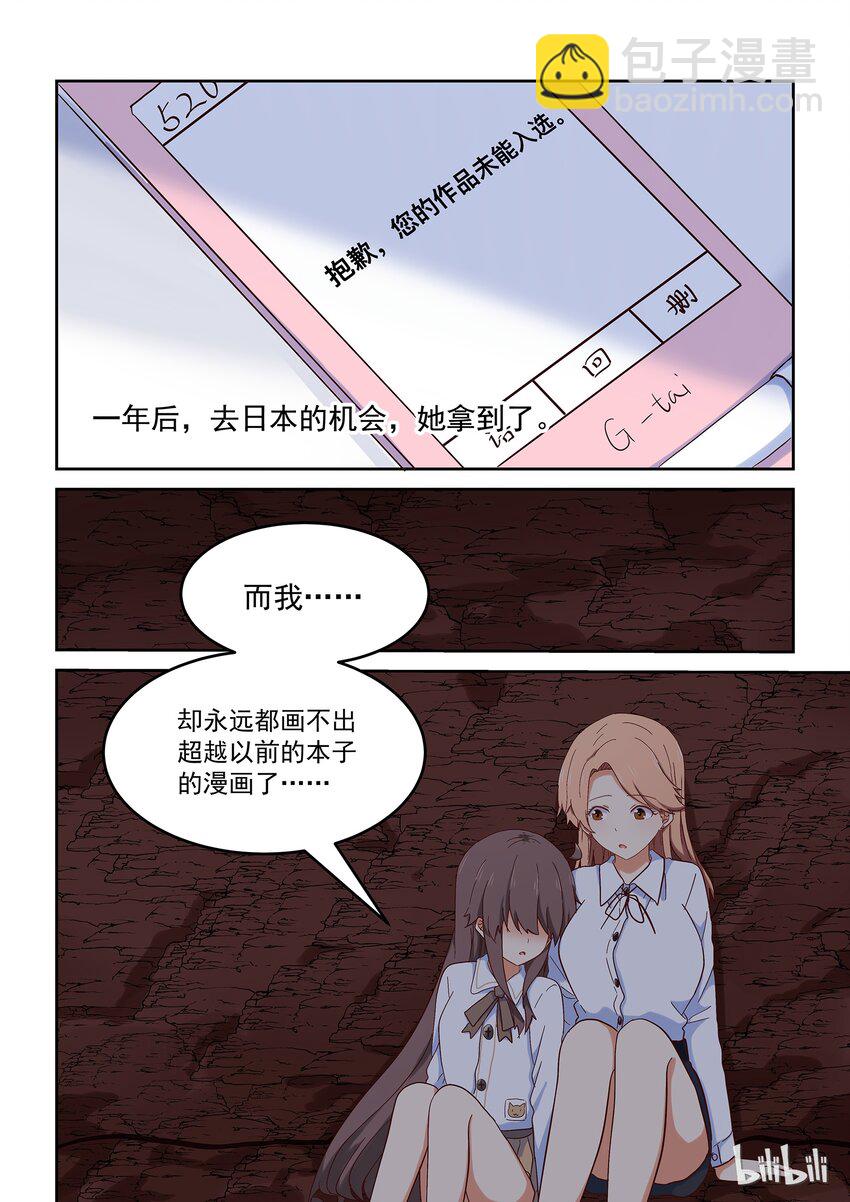 《为了让学姐鼓起干劲，我决定献出我自己》025 谁没有点悲伤往事呢 第11页