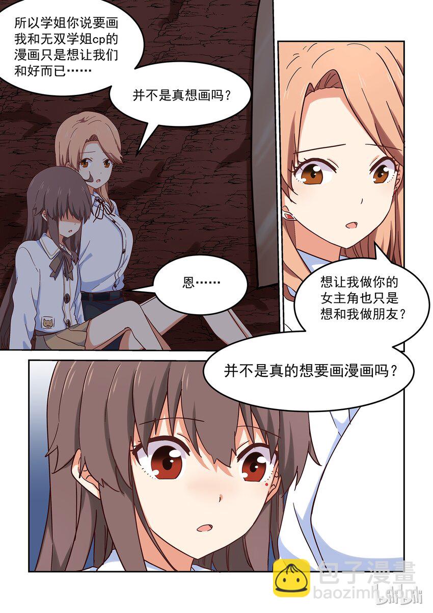 《为了让学姐鼓起干劲，我决定献出我自己》025 谁没有点悲伤往事呢 第12页