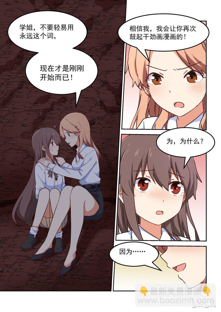 《为了让学姐鼓起干劲，我决定献出我自己》025 谁没有点悲伤往事呢 第13页