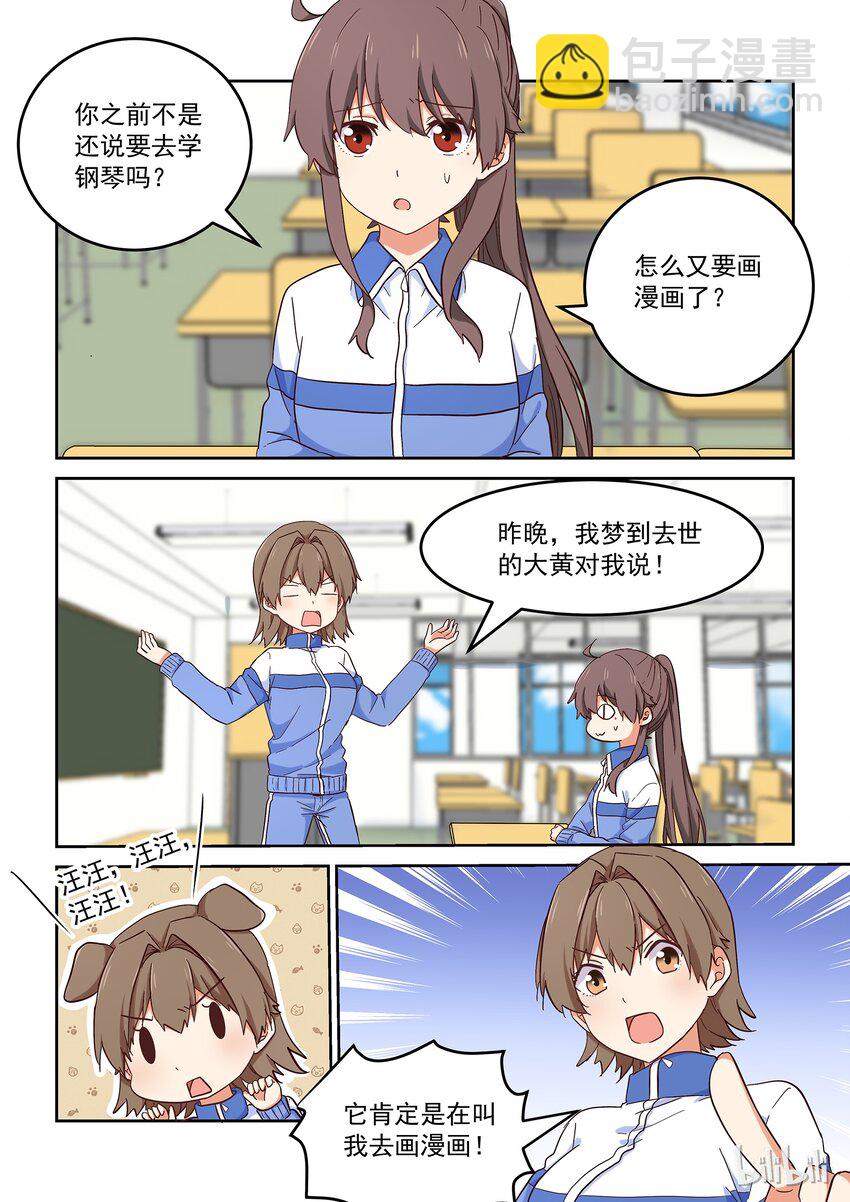 《为了让学姐鼓起干劲，我决定献出我自己》025 谁没有点悲伤往事呢 第2页