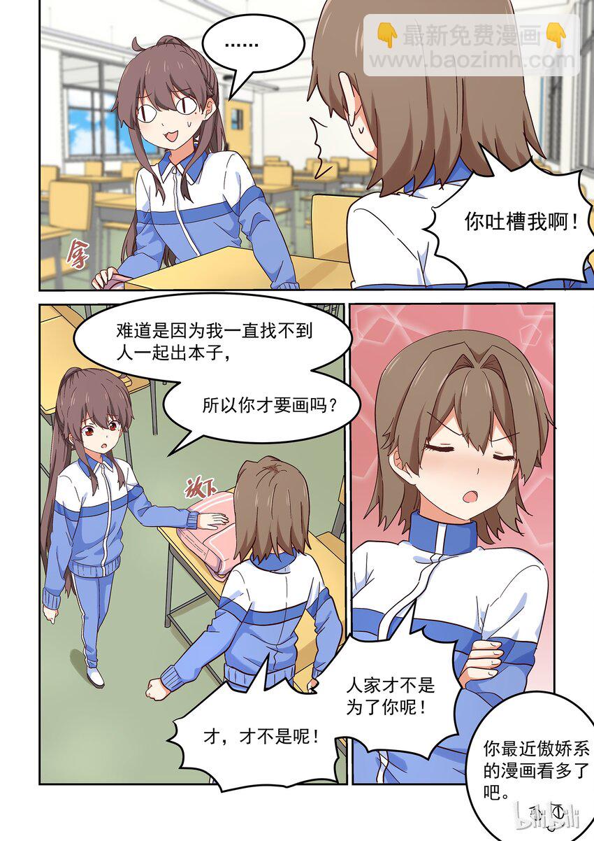 《为了让学姐鼓起干劲，我决定献出我自己》025 谁没有点悲伤往事呢 第3页