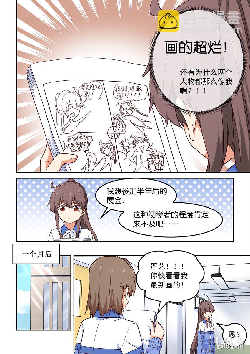 《为了让学姐鼓起干劲，我决定献出我自己》025 谁没有点悲伤往事呢 第5页