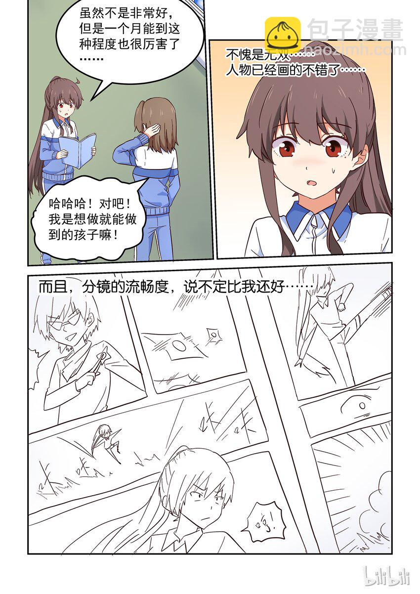《为了让学姐鼓起干劲，我决定献出我自己》025 谁没有点悲伤往事呢 第7页