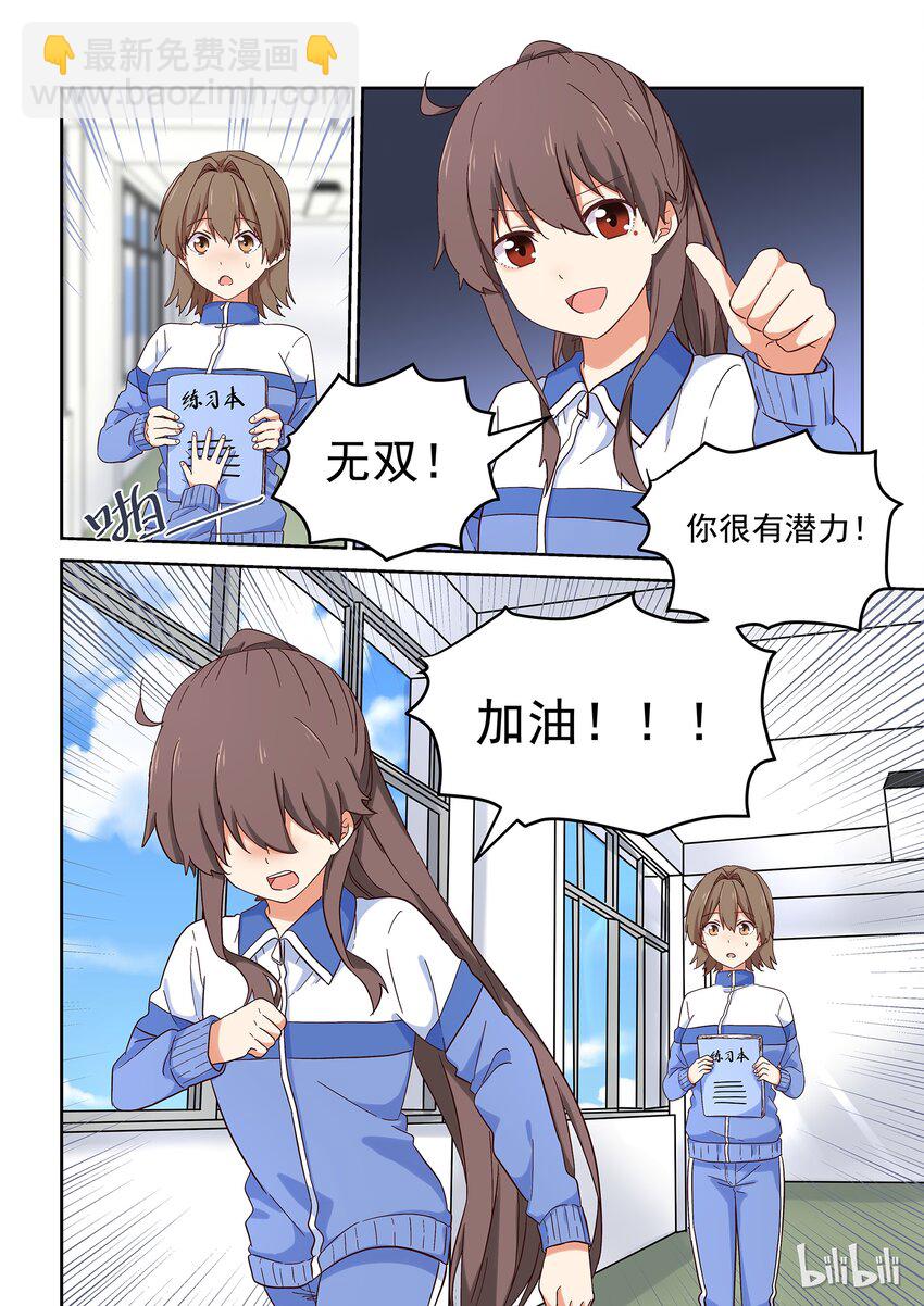 《为了让学姐鼓起干劲，我决定献出我自己》025 谁没有点悲伤往事呢 第9页