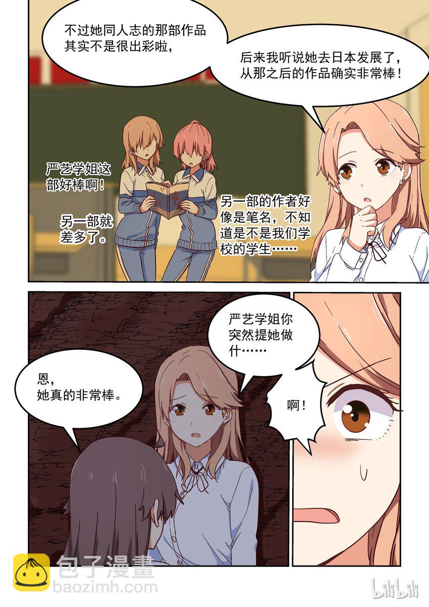 《为了让学姐鼓起干劲，我决定献出我自己》024 我最喜欢太吉老师 第10页