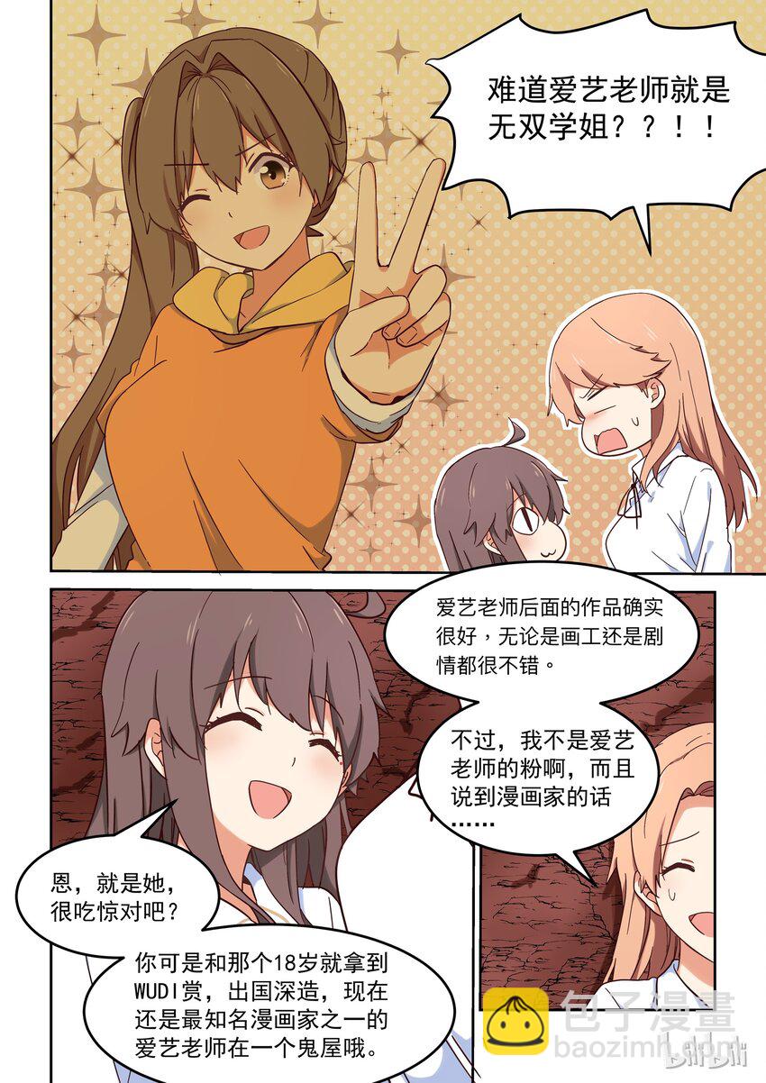 《为了让学姐鼓起干劲，我决定献出我自己》024 我最喜欢太吉老师 第11页
