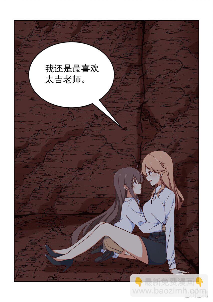 《为了让学姐鼓起干劲，我决定献出我自己》024 我最喜欢太吉老师 第12页