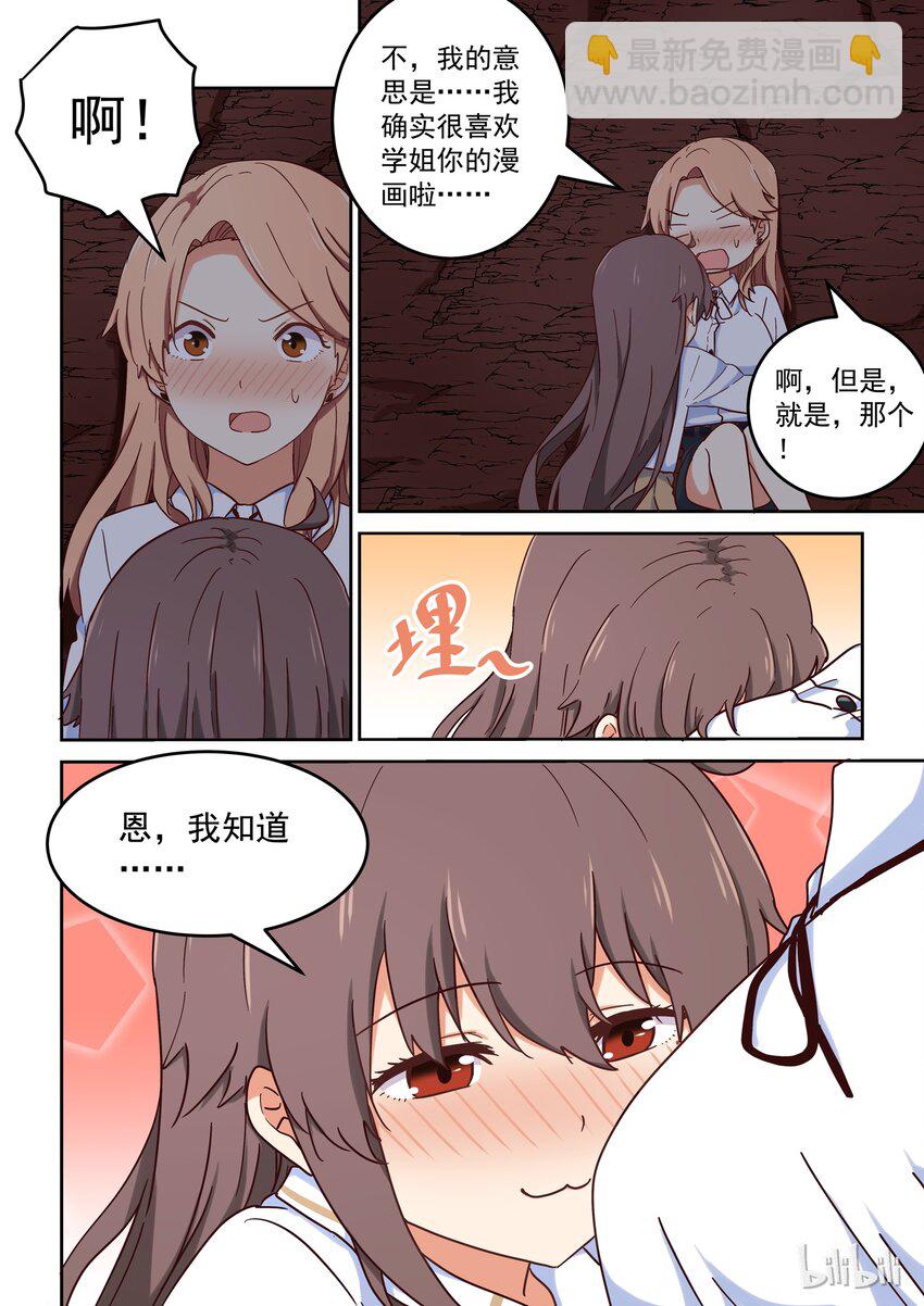《为了让学姐鼓起干劲，我决定献出我自己》024 我最喜欢太吉老师 第13页