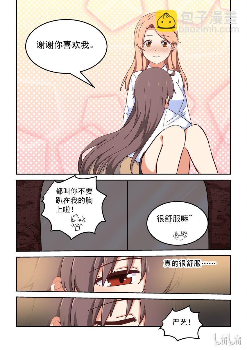《为了让学姐鼓起干劲，我决定献出我自己》024 我最喜欢太吉老师 第14页