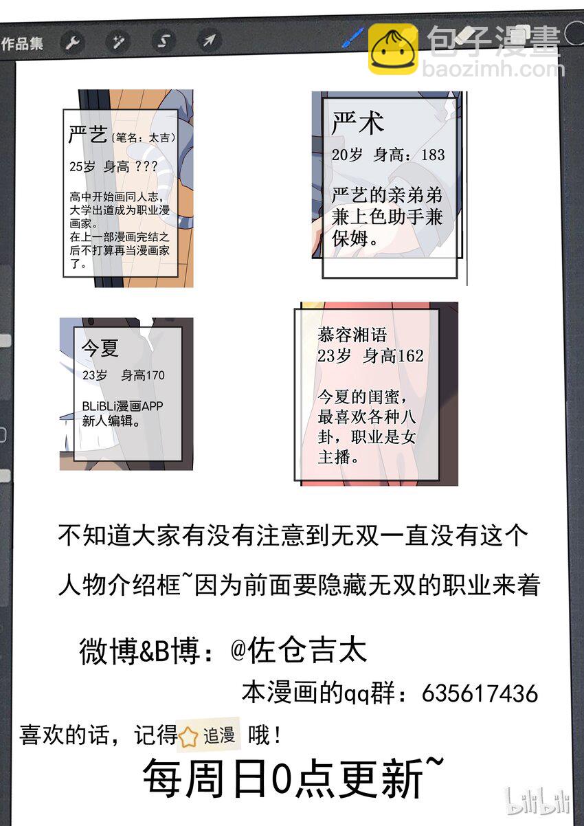 《为了让学姐鼓起干劲，我决定献出我自己》024 我最喜欢太吉老师 第17页