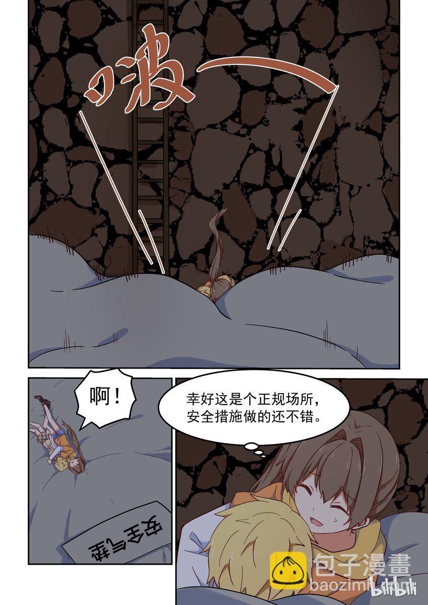《为了让学姐鼓起干劲，我决定献出我自己》024 我最喜欢太吉老师 第3页