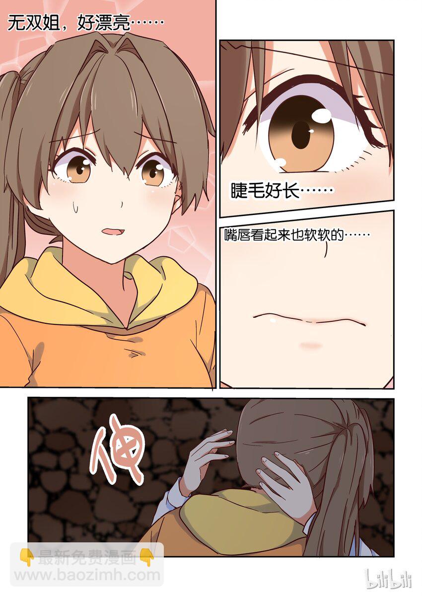 《为了让学姐鼓起干劲，我决定献出我自己》024 我最喜欢太吉老师 第5页