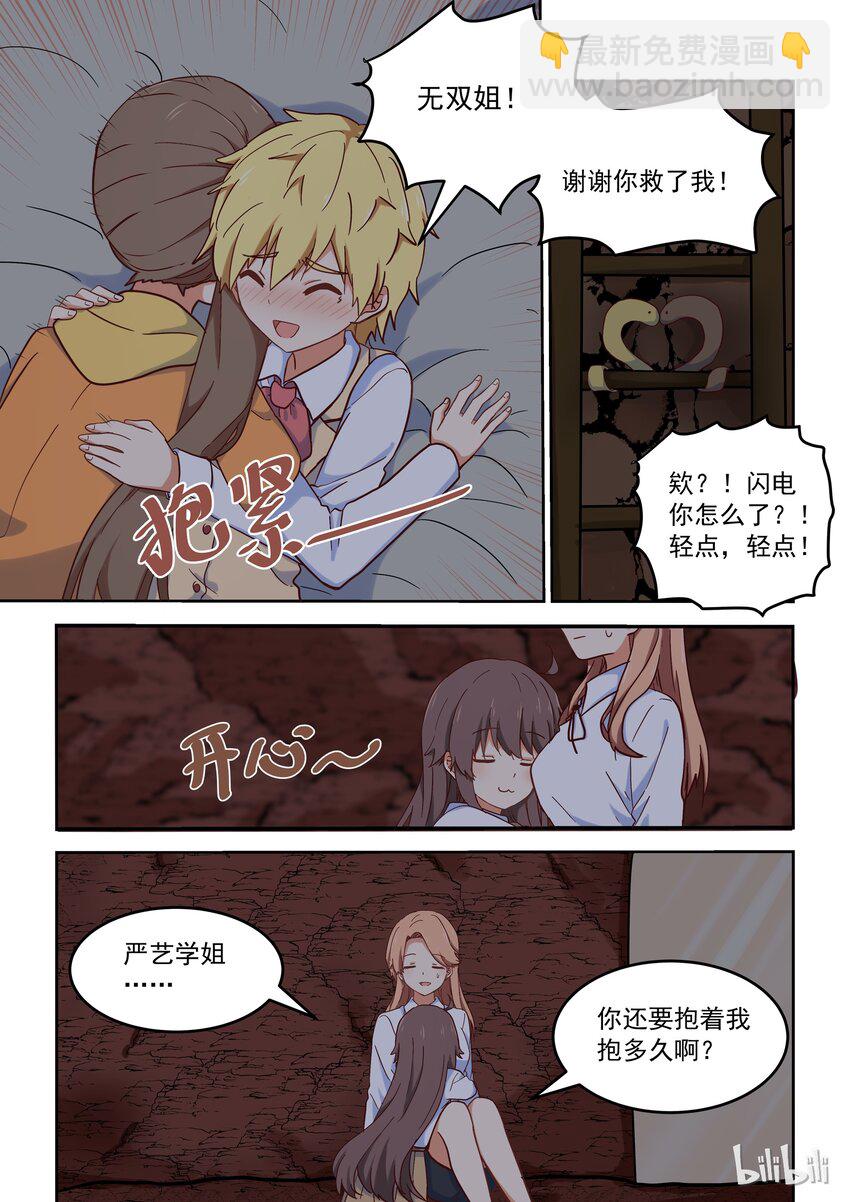 《为了让学姐鼓起干劲，我决定献出我自己》024 我最喜欢太吉老师 第6页
