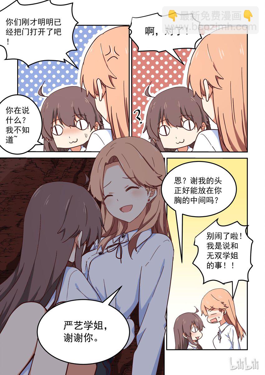 《为了让学姐鼓起干劲，我决定献出我自己》024 我最喜欢太吉老师 第7页