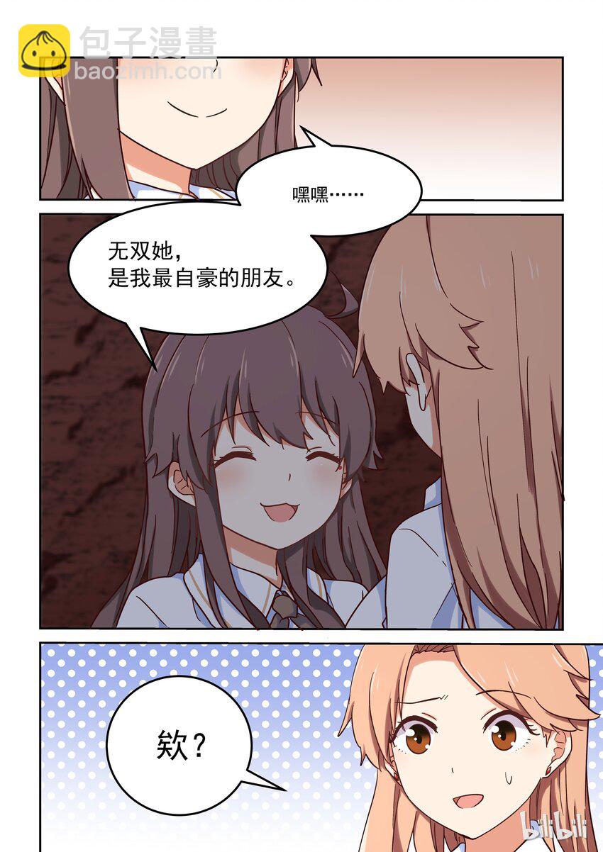 《为了让学姐鼓起干劲，我决定献出我自己》024 我最喜欢太吉老师 第8页