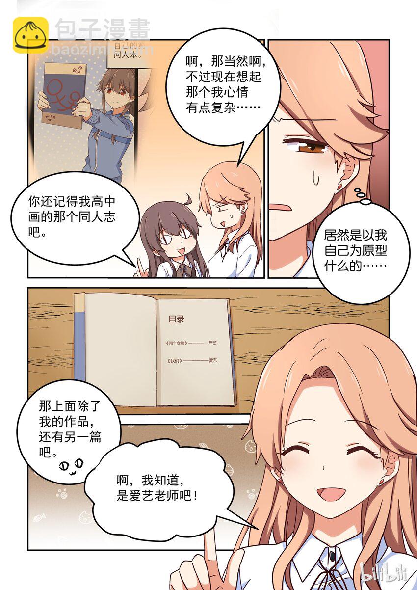 《为了让学姐鼓起干劲，我决定献出我自己》024 我最喜欢太吉老师 第9页