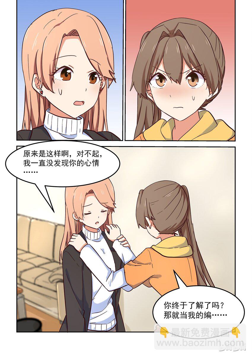 《为了让学姐鼓起干劲，我决定献出我自己》027 但是，我拒绝。 第11页