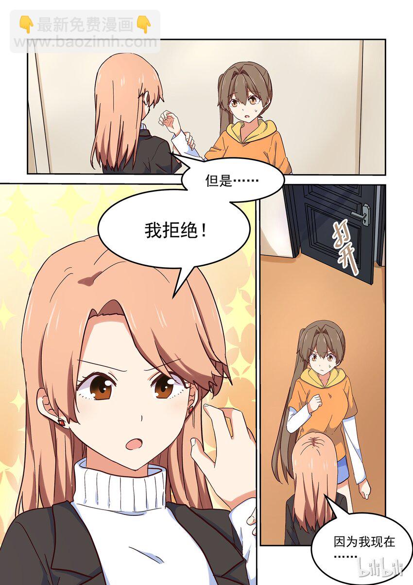 《为了让学姐鼓起干劲，我决定献出我自己》027 但是，我拒绝。 第12页