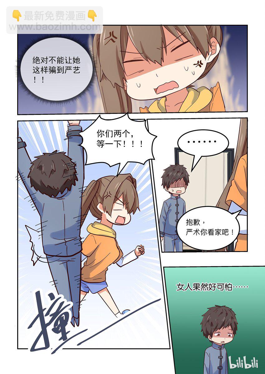 《为了让学姐鼓起干劲，我决定献出我自己》027 但是，我拒绝。 第15页