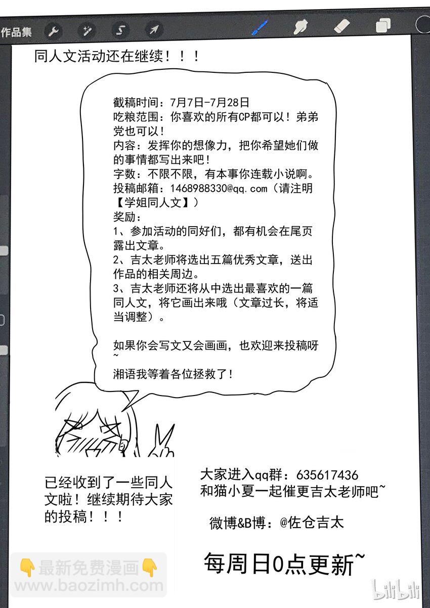 《为了让学姐鼓起干劲，我决定献出我自己》027 但是，我拒绝。 第16页