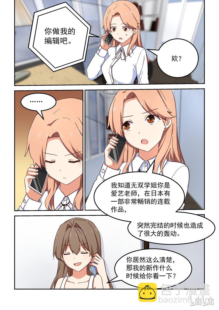 《为了让学姐鼓起干劲，我决定献出我自己》027 但是，我拒绝。 第2页