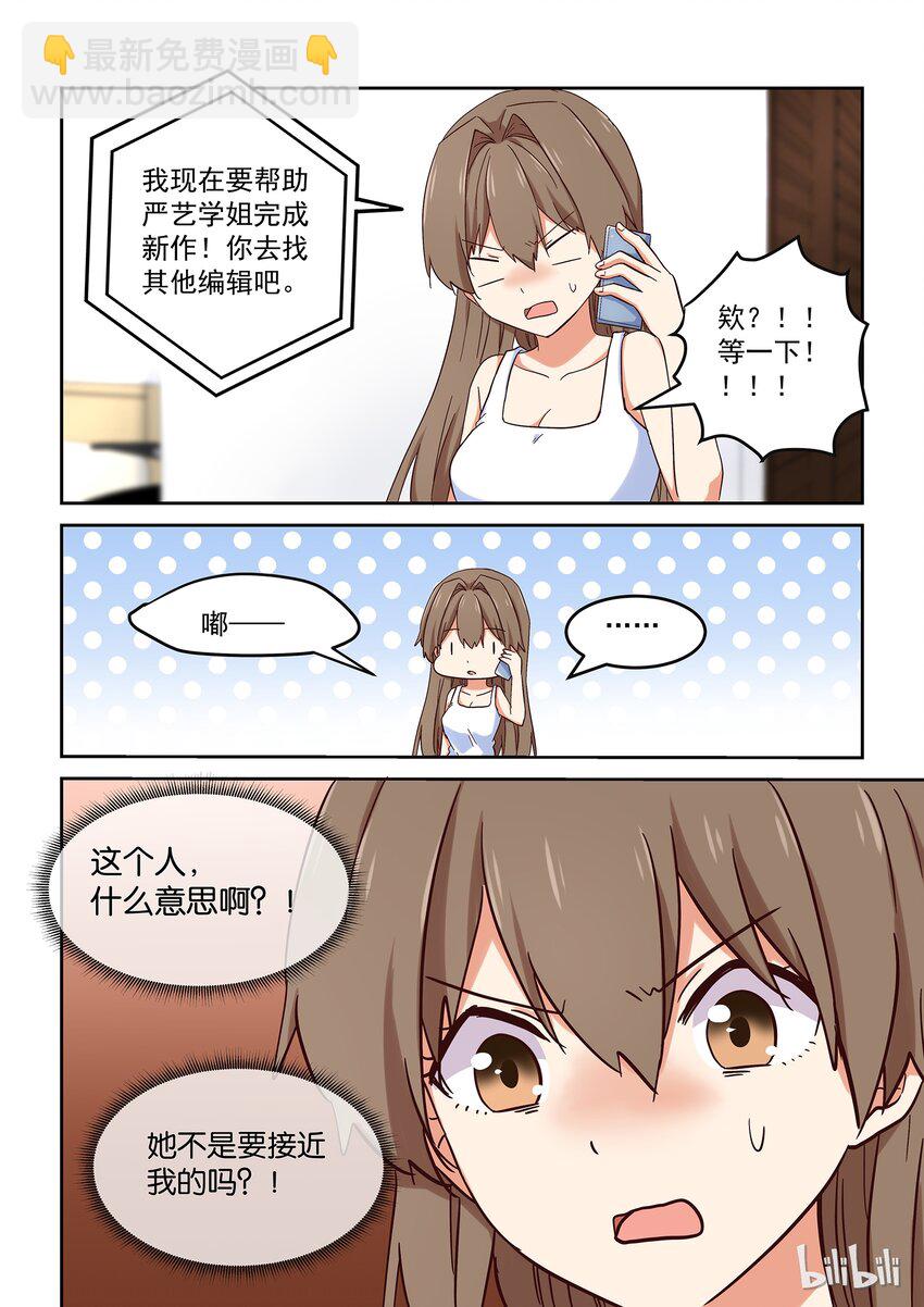 《为了让学姐鼓起干劲，我决定献出我自己》027 但是，我拒绝。 第4页