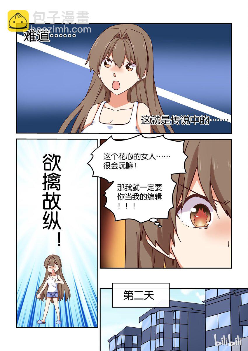 《为了让学姐鼓起干劲，我决定献出我自己》027 但是，我拒绝。 第5页