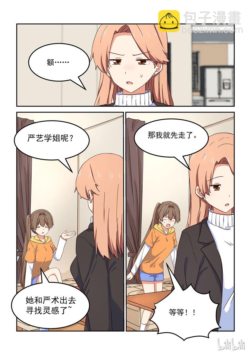 《为了让学姐鼓起干劲，我决定献出我自己》027 但是，我拒绝。 第6页
