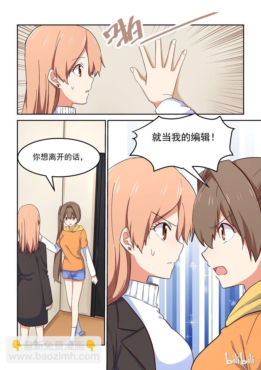 《为了让学姐鼓起干劲，我决定献出我自己》027 但是，我拒绝。 第7页
