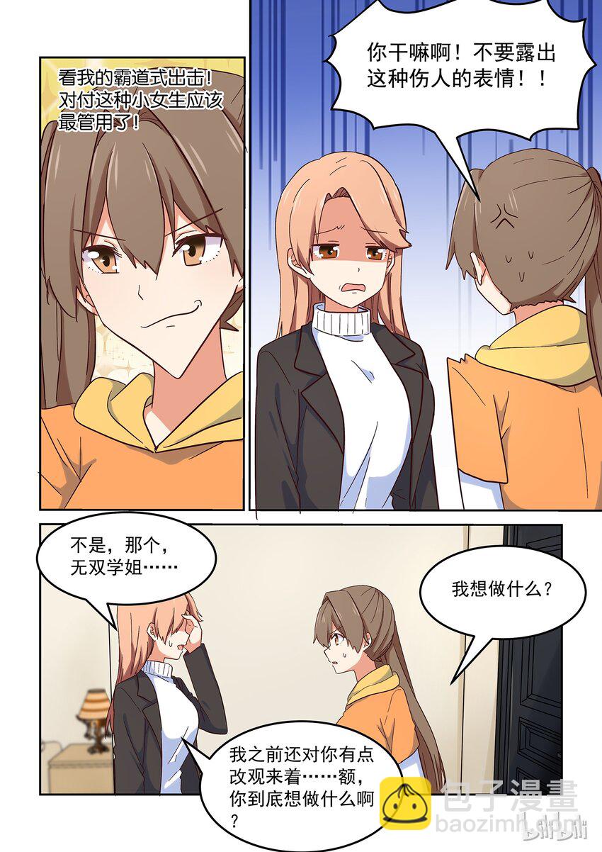 《为了让学姐鼓起干劲，我决定献出我自己》027 但是，我拒绝。 第8页