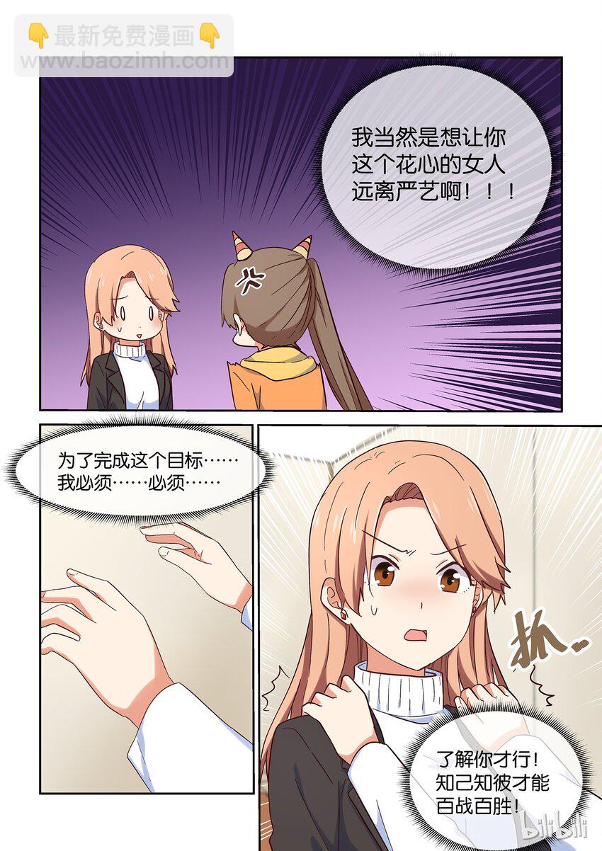 《为了让学姐鼓起干劲，我决定献出我自己》027 但是，我拒绝。 第9页