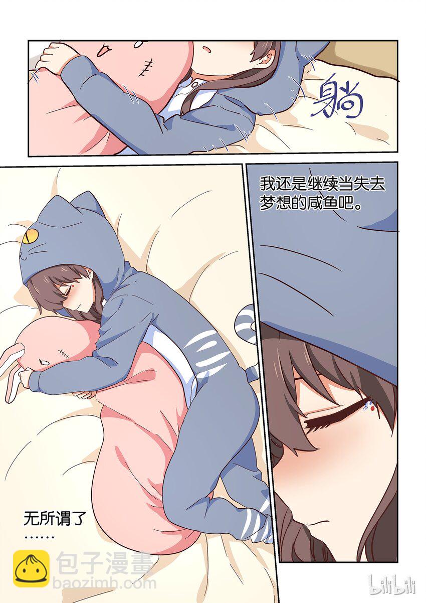 《为了让学姐鼓起干劲，我决定献出我自己》029 我想要你！！ 第11页