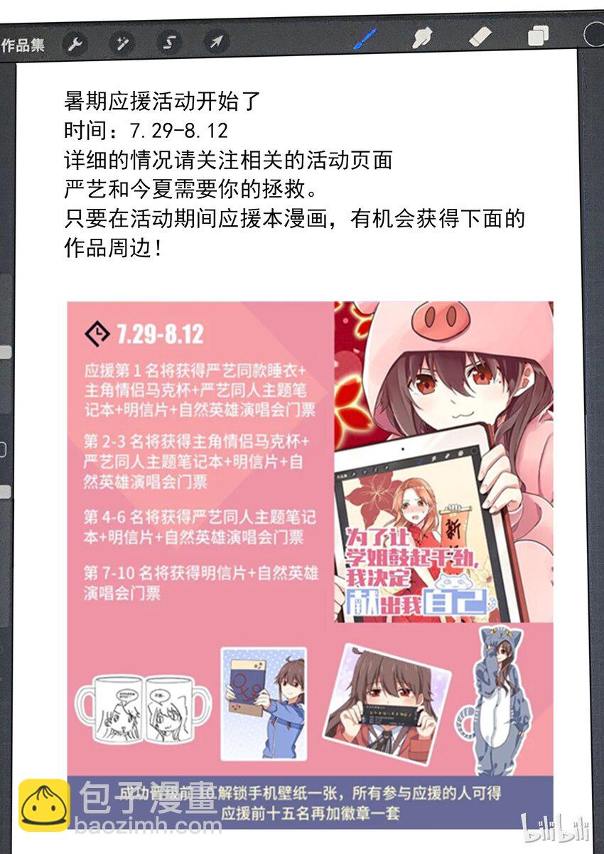 《为了让学姐鼓起干劲，我决定献出我自己》029 我想要你！！ 第15页