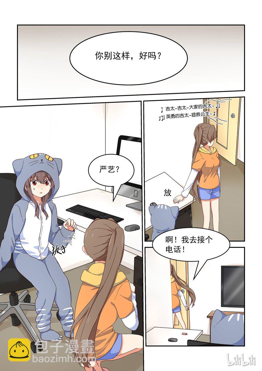 《为了让学姐鼓起干劲，我决定献出我自己》029 我想要你！！ 第2页