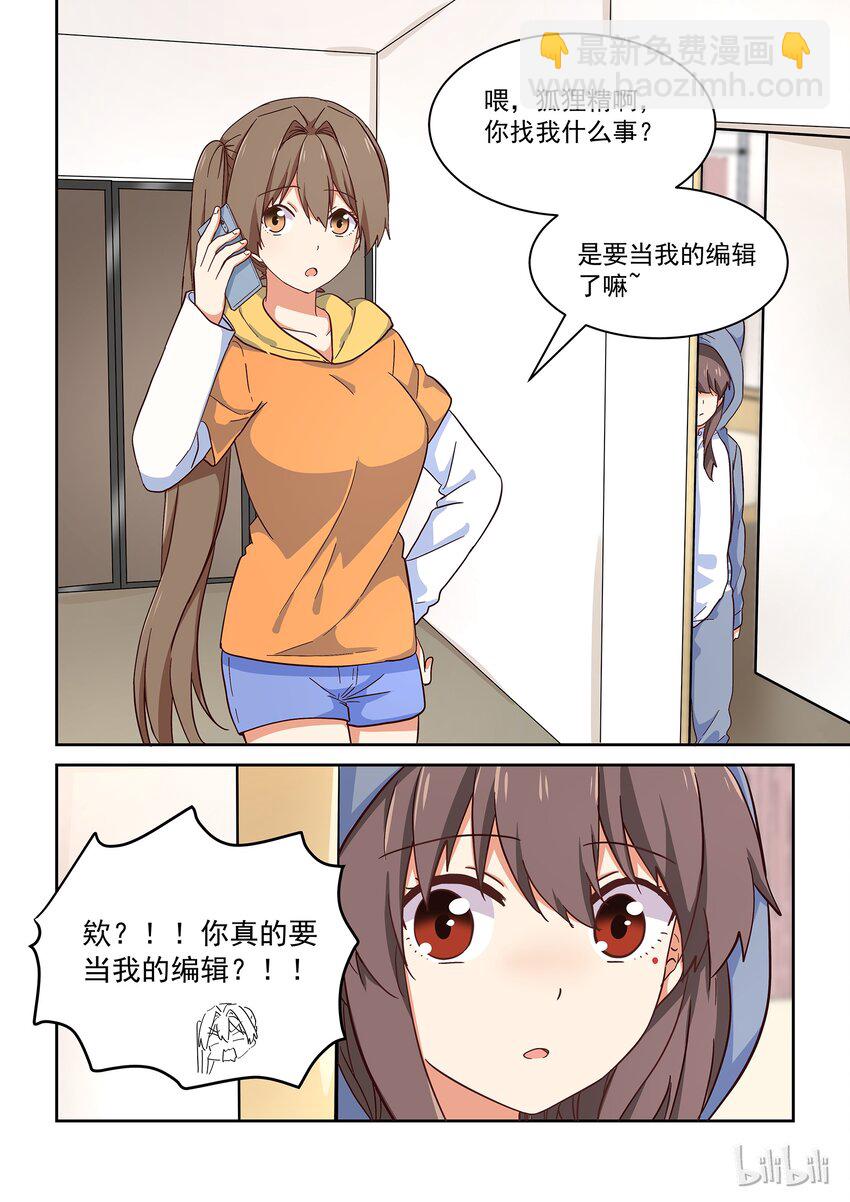 《为了让学姐鼓起干劲，我决定献出我自己》029 我想要你！！ 第3页