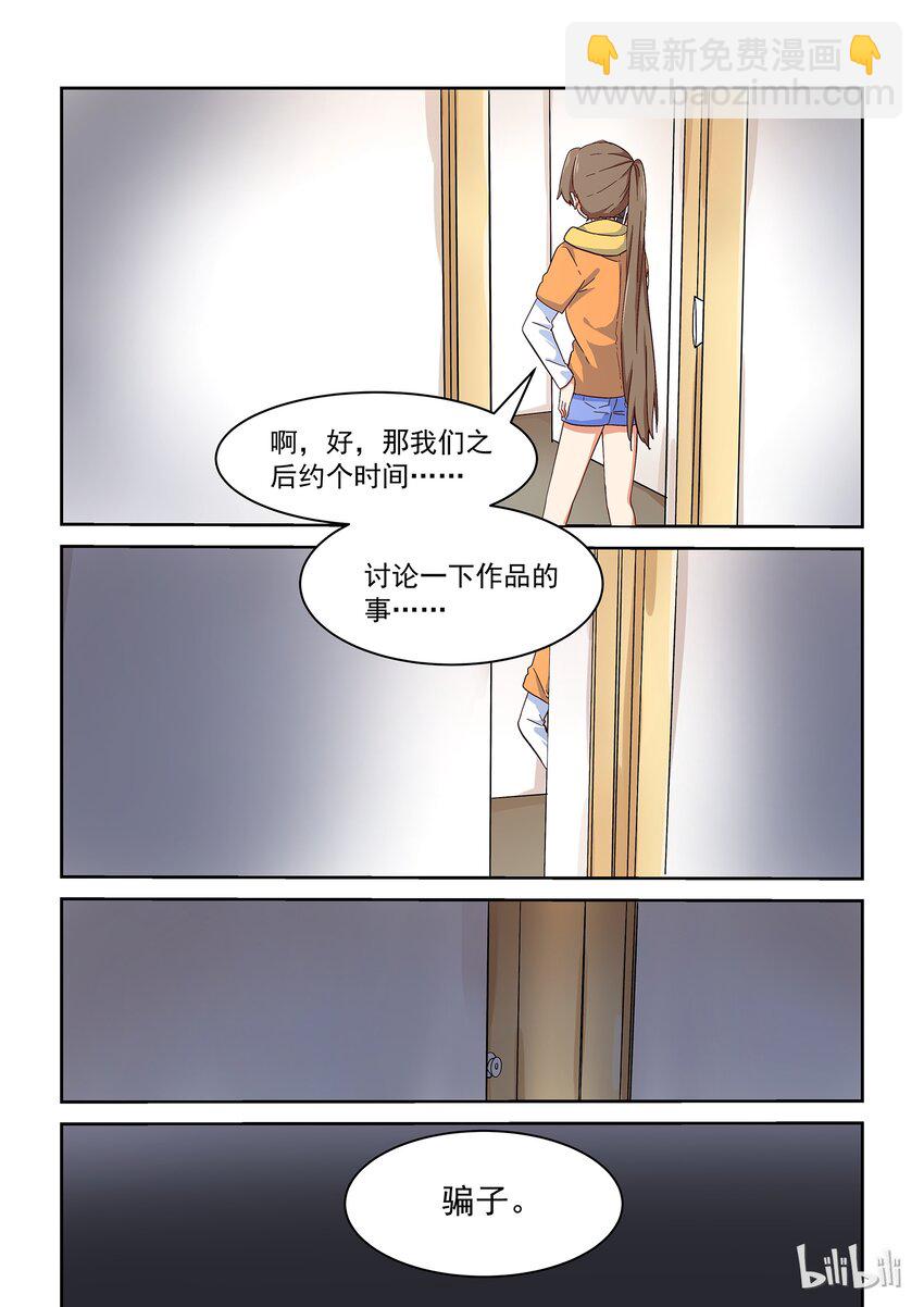 《为了让学姐鼓起干劲，我决定献出我自己》029 我想要你！！ 第4页