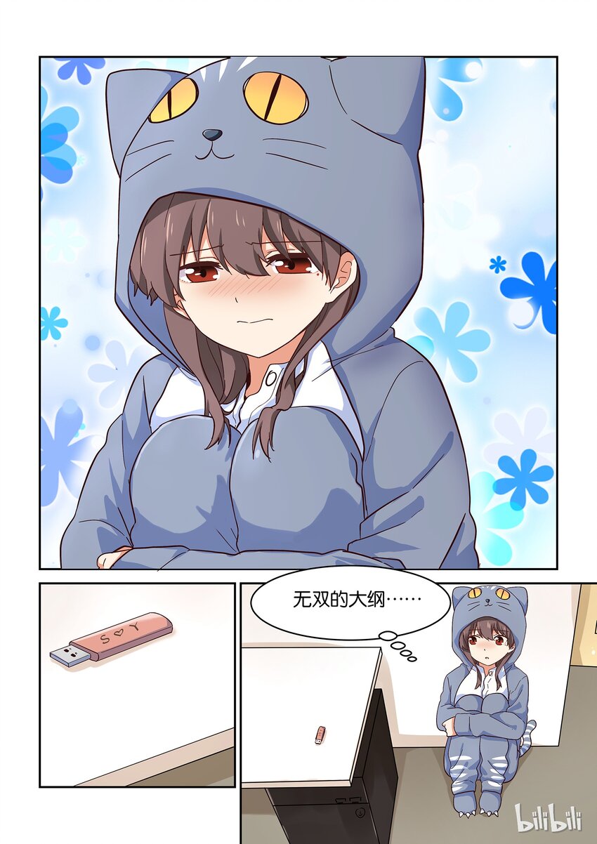 《为了让学姐鼓起干劲，我决定献出我自己》029 我想要你！！ 第5页